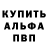 Альфа ПВП Crystall Stas Piskun