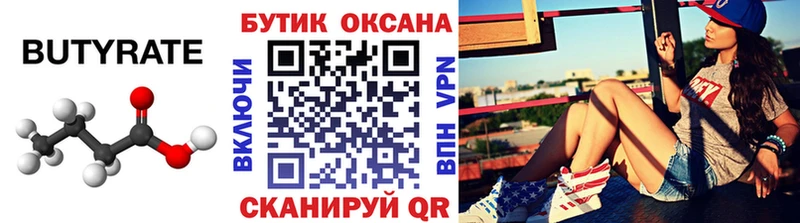 Бутират буратино  Нижневартовск 
